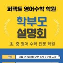 퍼펙트영어수학
