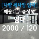 청운세차장