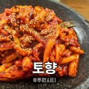 WR(인천광역시 서구)-[원창로]-상-3 | [토향] 루원시티 맛집 토향 루원시티점, 불향 가득 낙지볶음 한 그릇