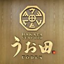 오오바 | [🇯🇵후쿠오카]🥢우오덴 명란덮밥 후기 / 주말 아침 예약없이 방문