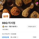 비비큐 미사점 이미지