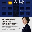 우정세탁수선 | 필연적 혼자의 시대 (2026)