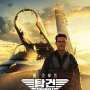 [2022] Top Gun: Maverick 내한 선물 모금 시작합니다! (마감) 이미지