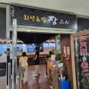 동백쥬네브주유소 | [용인맛집/동백맛집] 장스시 동백점 온 가족이 만족한 회전초밥 내돈내산 후기!