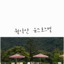 아로마유스호스텔 | [제천 반값 여행 3] 월악산 유스호스텔 206호 솔직 후기/ 예약 팁, 수영장, 조식, 배달/그저 행복했다.