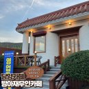 [추천] 화순 금호리조트 근처 무인카페 ‘방아재 카페’