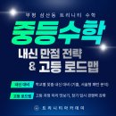 트리니티수학학원