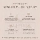 루나크의원 | 노원 피부과 문신제거 잘하는 곳을 찾는다면? 루나크의원(리얼 후기 포함, 주의사항)