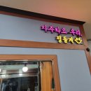 청기와찜 티스토리