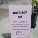 네일1607