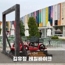CU 남춘천점 | 춘천 여행, 비올때 타도 오히려 좋아! 김유정 레일바이크 우천시 꿀