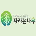 대전심리상담센터자라는나무 이미지