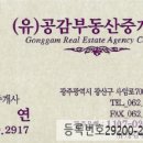 (유)공감부동산중개법인 이미지