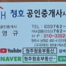 청호 공인중개사사무소 이미지