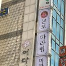 로호촨본토마라탕