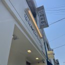 나눈진라멘 | 대구 수성구 범어동 맛집 <나눈진라멘 본점> 바질 라멘 맛집