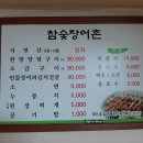 서령민물엄지장어 | 아산 명물 인주장어촌 맛집 참숯장어촌 민물장어구이