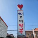 고래짬뽕 이미지