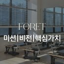 포렛필라테스 이미지