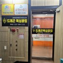 드래곤복싱클럽 | 일산 다이어트 운동 추천 드래곤복싱클럽 백마점