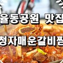 청자소갈비찜 이미지