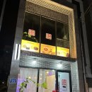 순수빙떡 | 경주 용황동 순수빙떡 배민으로 시켜 먹다가 직접 포장 주문! 내돈내산 솔직후기!