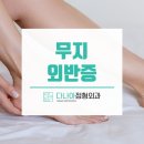 다나아정형외과의원 이미지