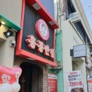 [사가정] 홍콩반점0410 사가정역점/내돈내산 찹쌀탕수육 맛집/짜장면과 고추짬뽕/부담 없이 찾는 중국집