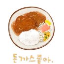 도톰카츠 내포신도시점 | 돈까스 계의 명품 도톰카츠 내포신도시점 🧆