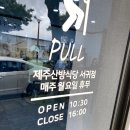 [제주 서귀포시] 제주산방식당_시원한 물밀면 맛집 / 내돈내산 찐후기