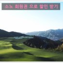 대명골프클럽 | 소노펠리체CC 웨스트 후기 – 강원도 홍천의 명품 골프장(대명골프클럽)