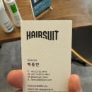 헤어수트압구정 | 압구정 가발 전문 헤어수트, 자연스러운 남자가발 체험 후기