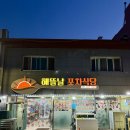 해뜰날포차 - 목포시 | 해뜰날포차
