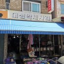 보문상회