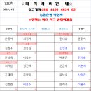 2023년 1월 8일 청와대,길상사,조계사 성지순례 -1,2호차 이미지