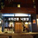 낙원장여관 이미지