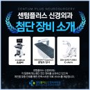 센텀플러스신경외과 이미지