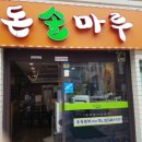 돈솔마루 네이버블로그