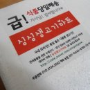 싱싱고기마트