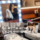 비단결에스테틱 | 청주 산남동 헤드스파 에스테텍 숨결 근막 마사지로 두피 피로 풀기 좋은 관리