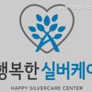 SC행복한실버요양원