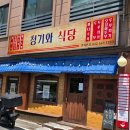 더젠병원 | 대전 청기와식당 애견동반 가능한 얼큰 칼국수, 콩국수, 오징어국수, 두루치기 맛집 내돈내산 솔직후기