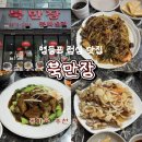 북만장