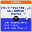 신수원디젤센터