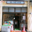 린의상점