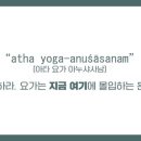 알아차림 요가 이미지