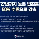 농촌 빈집 5년 내 50% 줄인다…방치시 이행강제금 부과 이미지