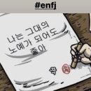 ENFJ 특징 이미지