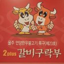 우리들 언양점 | 울산 아이랑 즐기는 언양불고기 맛집 갈비구락부 내돈내산 후기