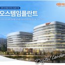 (주)현대그린푸드오스템인플란트안산공장 | 오스템임플란트 경력 면접 후기